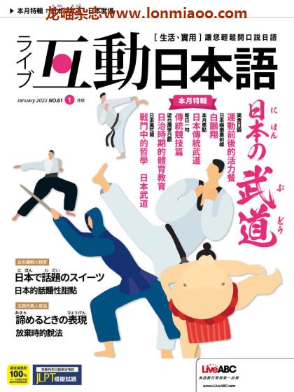 [台湾版]互动日本语 语言学习PDF电子杂志 2022年1月刊 No.61